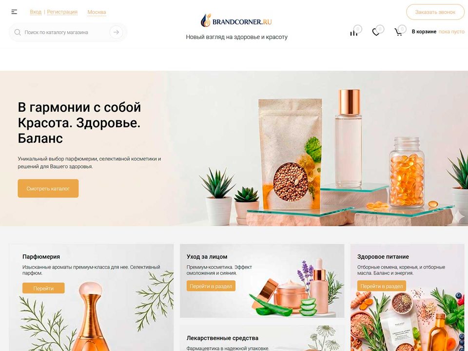 Главная интернет-магазина парфюмерии и косметики Brand Corner на шаблоне DELUXE