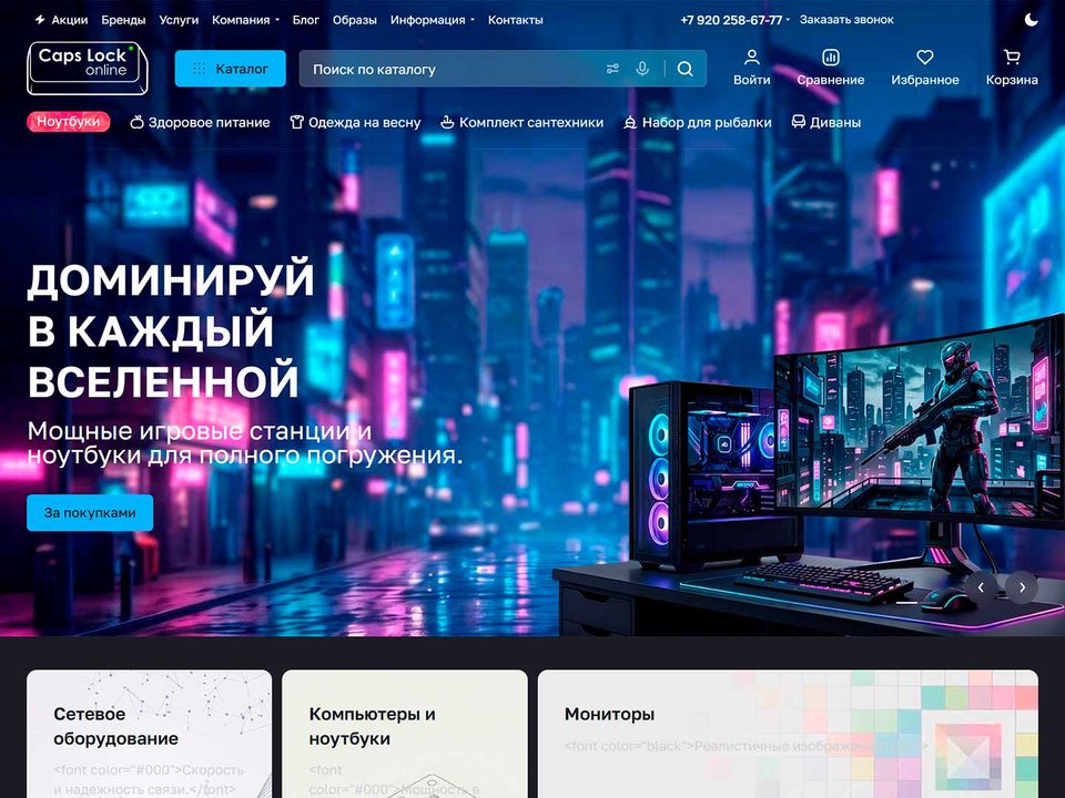 Главная интернет-магазина компьютерной техники Caps-Lock на шаблоне Аспро: Премьер