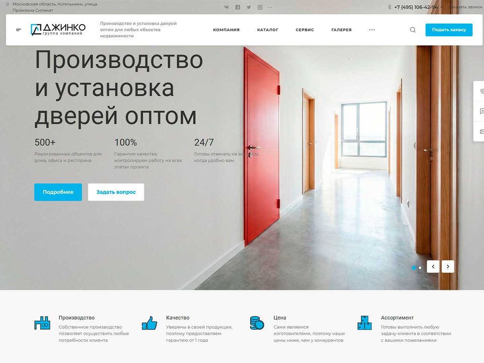 Главная сайта производства «Джинко» на шаблоне Аспро: Корпоративный сайт 3.0