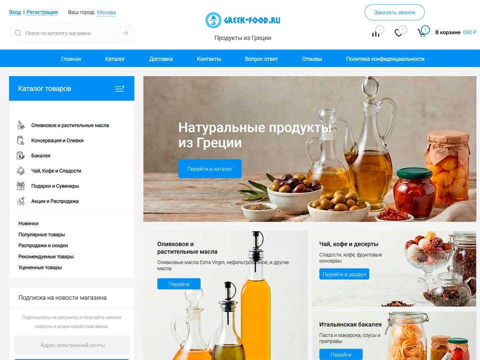 Главная интернет-магазина греческих продуктов Greek Food на шаблоне DELUXE