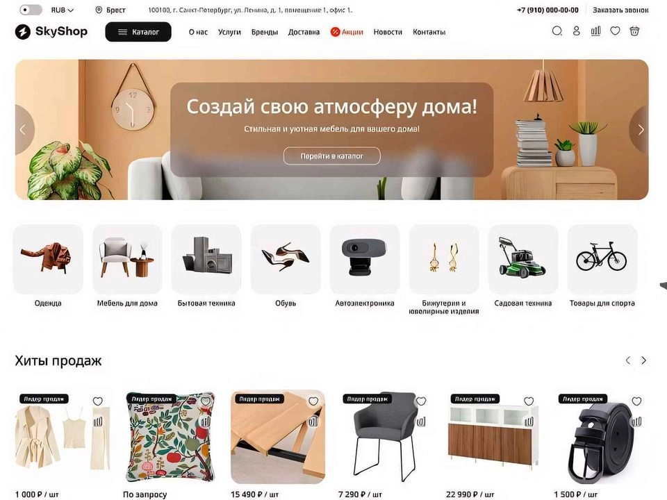 Главная демо-версии интернет-магазина Skyshop на 1С-Битрикс