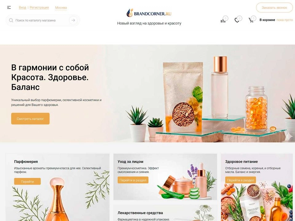 Главная интернет-магазина парфюмерии и косметики Brand Corner на шаблоне DELUXE