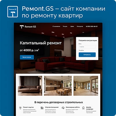 Купить Ремонт.GS - сайт компании по ремонту квартир