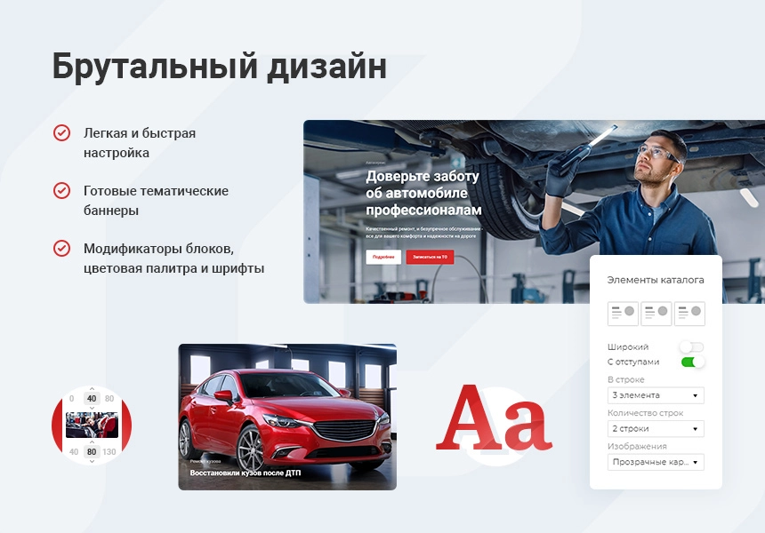 Купить Аспро: Автосервис - готовый сайт для автомастерских и шиномонтажей