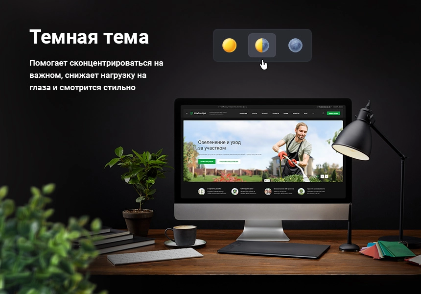 Купить Аспро: Ландшафт 2.0 - сайт для студий ландшафтного дизайна