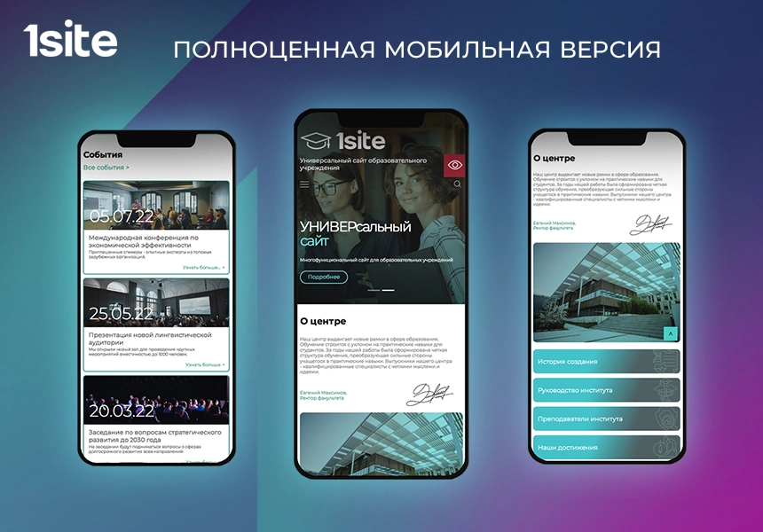 Купить 1Site.Study - Сайт образовательной организации