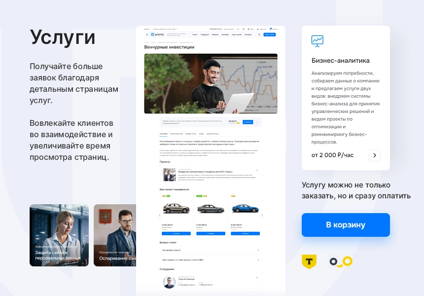 Купить Аспро: Приорити 2.0