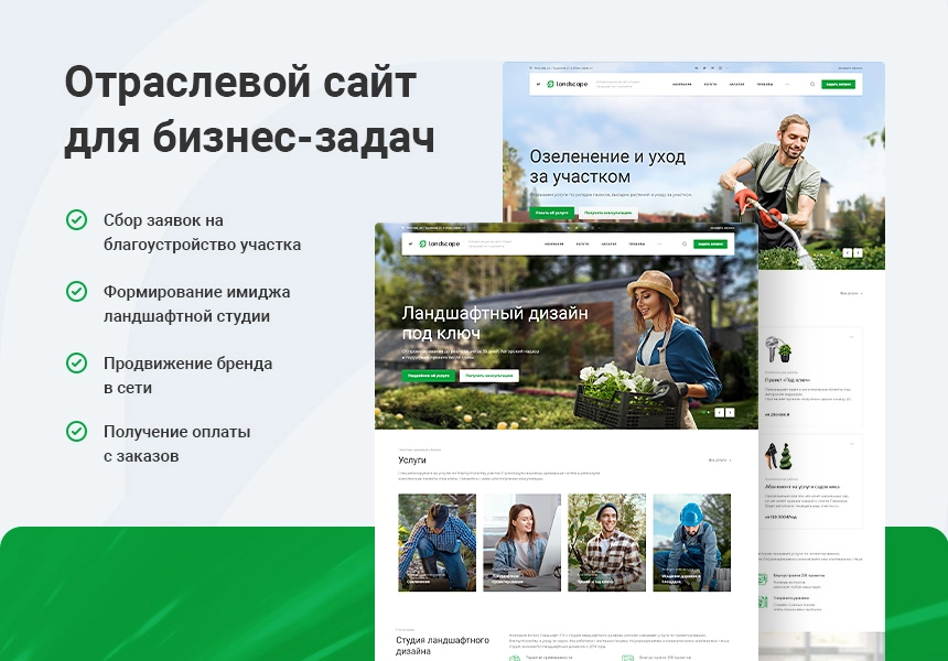 Купить Аспро: Ландшафт 2.0 - сайт для студий ландшафтного дизайна