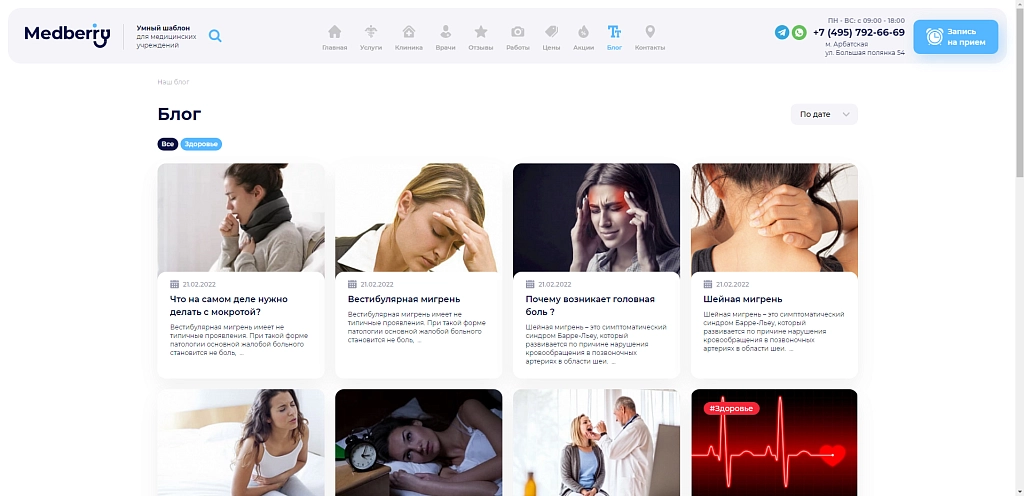 Купить Medberry: Быстрый и легкий шаблон для клиник