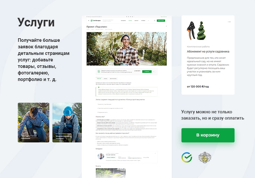 Купить Аспро: Ландшафт 2.0 - сайт для студий ландшафтного дизайна