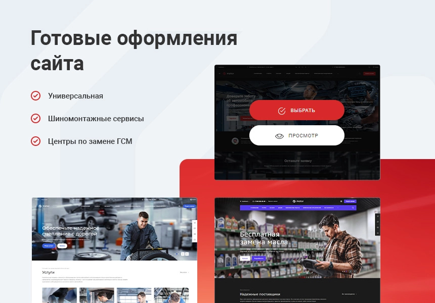 Купить Аспро: Автосервис - готовый сайт для автомастерских и шиномонтажей