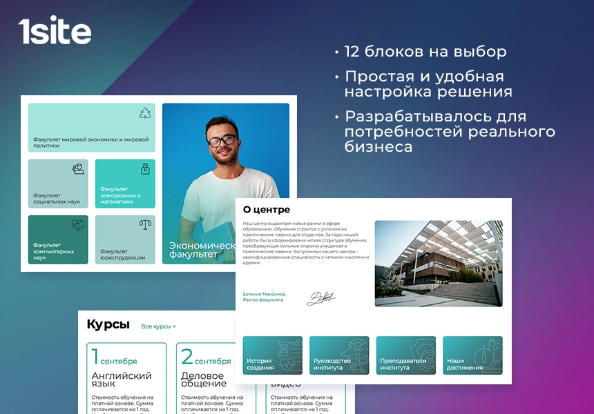 Купить 1Site.Study - Сайт образовательной организации