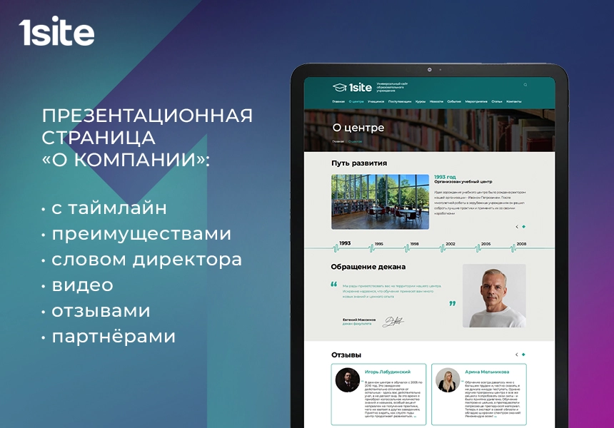 Купить 1Site.Study - Сайт образовательной организации
