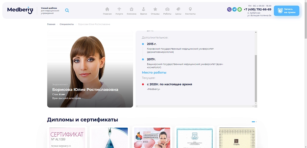 Купить Medberry: Быстрый и легкий шаблон для клиник