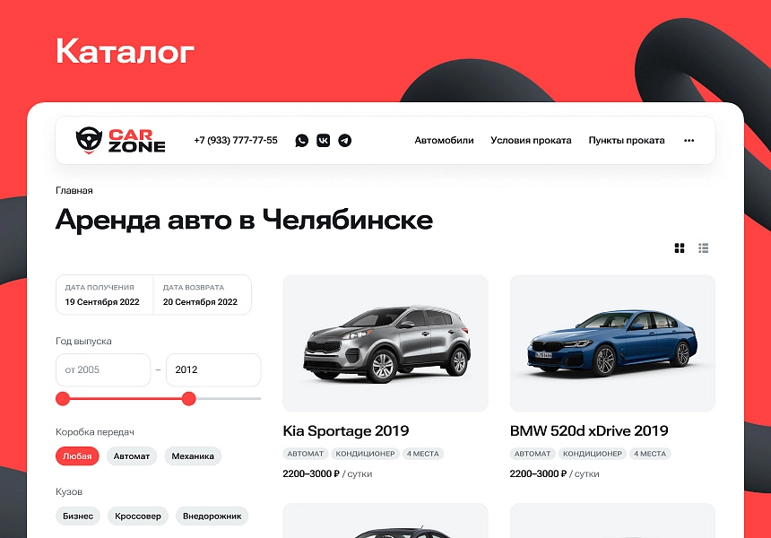 Купить Автопрокат - сайт для компаний по аренде и прокату автомобилей