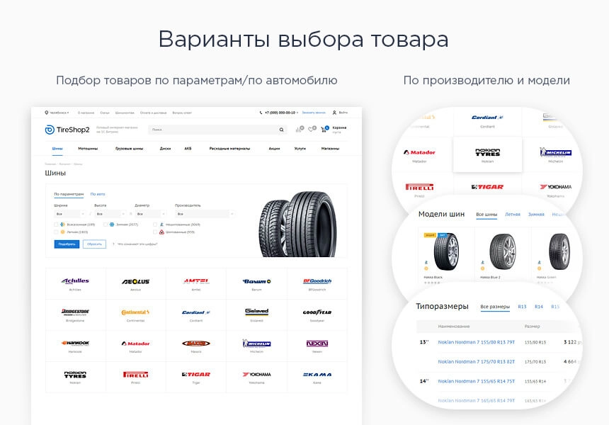 Аспро Шины и диски - готовый интернет магазин
