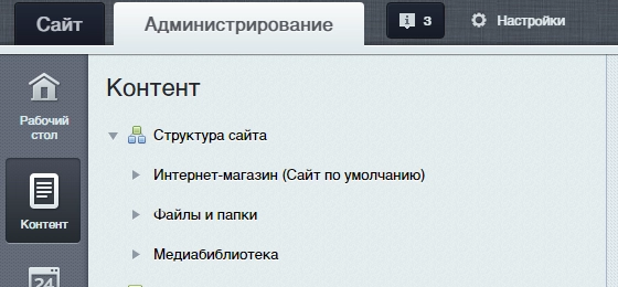 Уроки 1с-Битрикс - Интерфейс: Контент, Структура сайта, Каталог, Торговые предложения