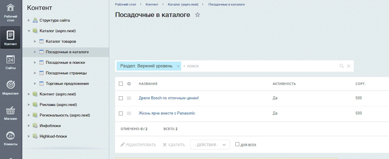 Уроки 1с-Битрикс - Интерфейс: Контент, Структура сайта, Каталог, Торговые предложения