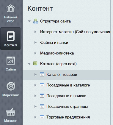 Уроки 1с-Битрикс- Интерфейс. Контент. Структура контента