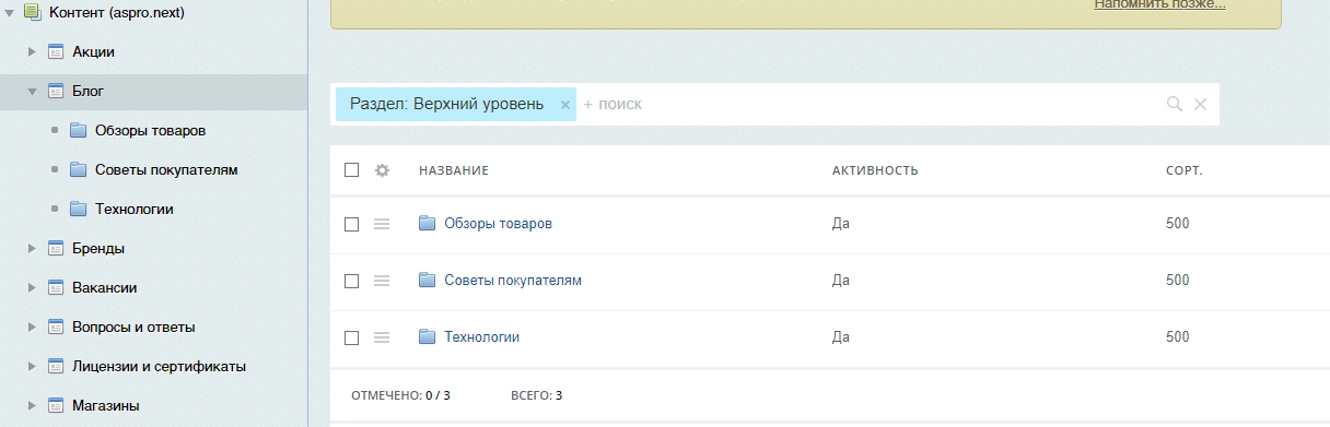 Уроки 1с-Битрикс- Интерфейс. Контент. Структура контента