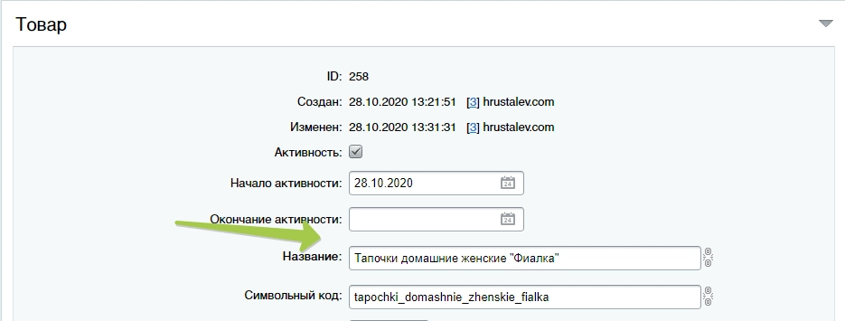 Как добавить товар в интернет магазин 1с-битрикс