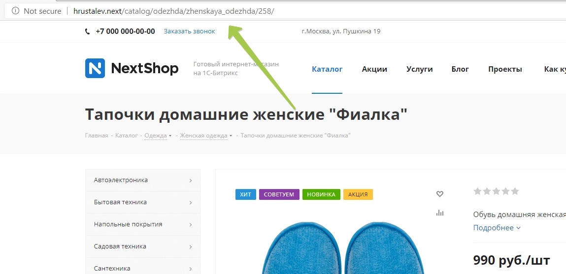 Как добавить товар в интернет магазин 1с-битрикс