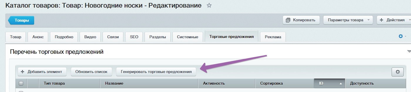 Как добавить торговые предложения в интернет магазин 1с-Битрикс