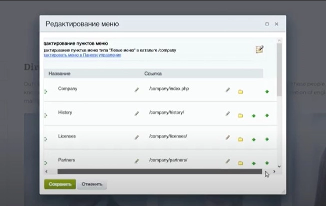 Редактирование меню