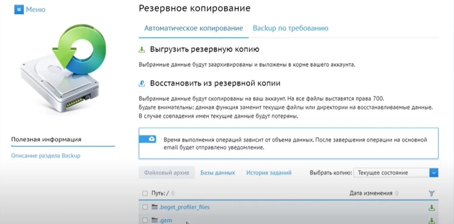 Резервные копии