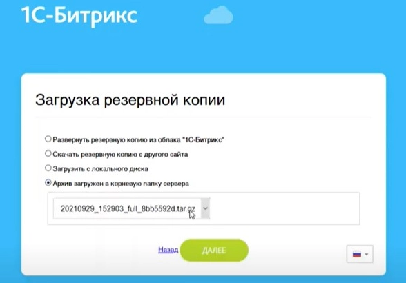 Архив загружен