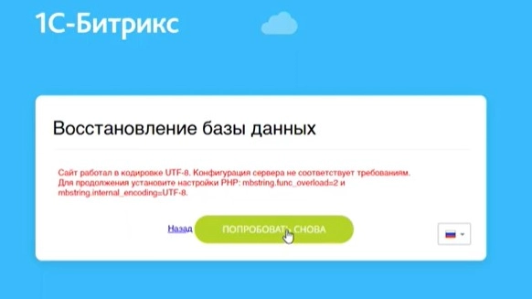 Попробовать снова