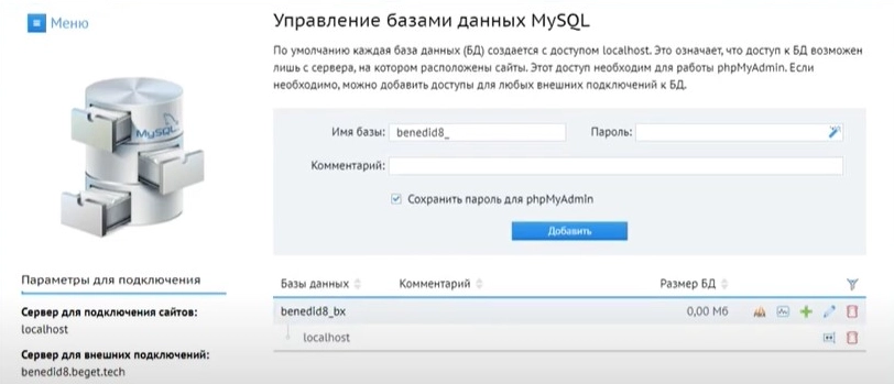 Появилась база данных