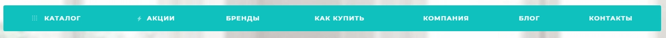 Как настроить основное меню на сайте 1с-Битрикс