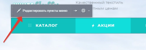 Как настроить основное меню на сайте 1с-Битрикс