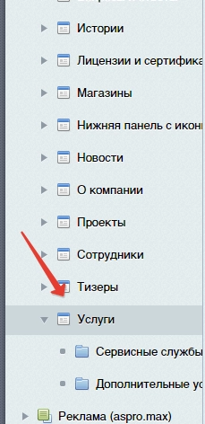 Как настроить основное меню на сайте 1с-Битрикс