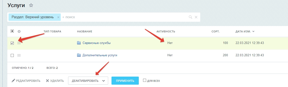 Как настроить основное меню на сайте 1с-Битрикс