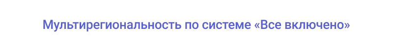 некстайп магнит: готовый интернет магазин на 1с-Битрикс