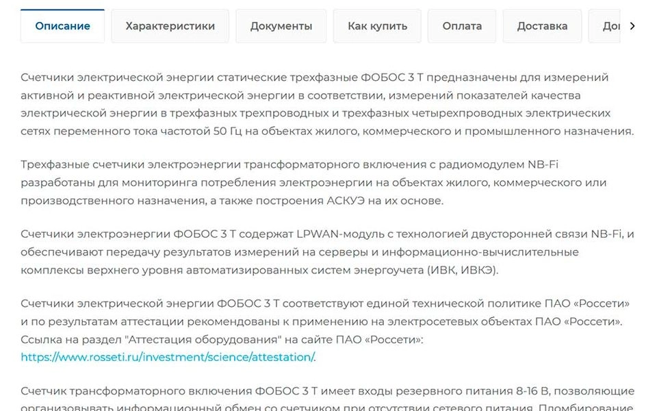 Описание товара до обработки: сплошные абзацы и ссылка простым текстом