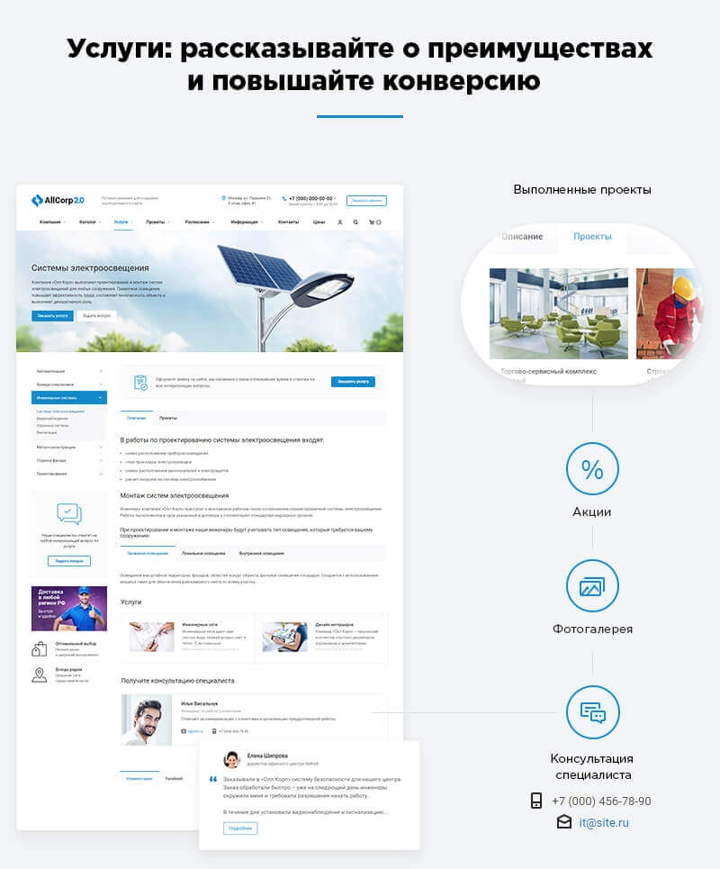 Аспро: Корпоративный сайт 2.0 - Готовый сайт для бизнеса на Битрикс