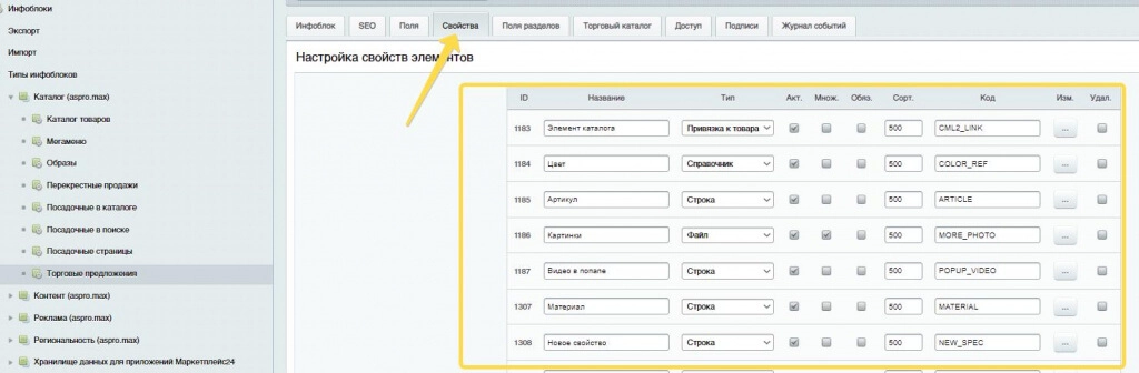 как добавлять свойства в торговые предложения как добавлять свойства в торговые предложения