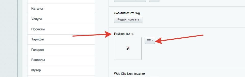 Как создать Фавиконку для сайта на Битрикс Как сделать FavIcon (Фавиконку) для сайта