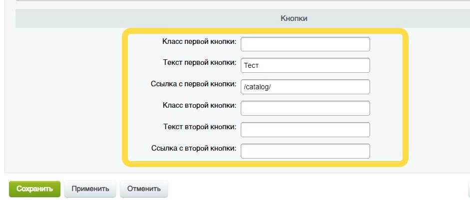 Как настроить баннер на сайте