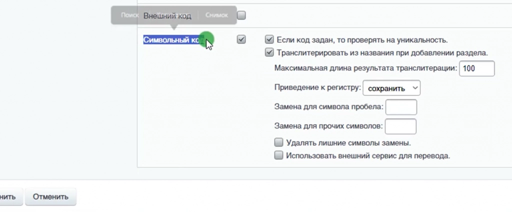 Настройка символьного кода 13.png