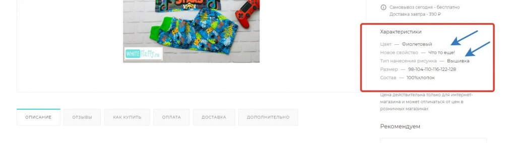 как добавить новое свойство или характеристику к товару