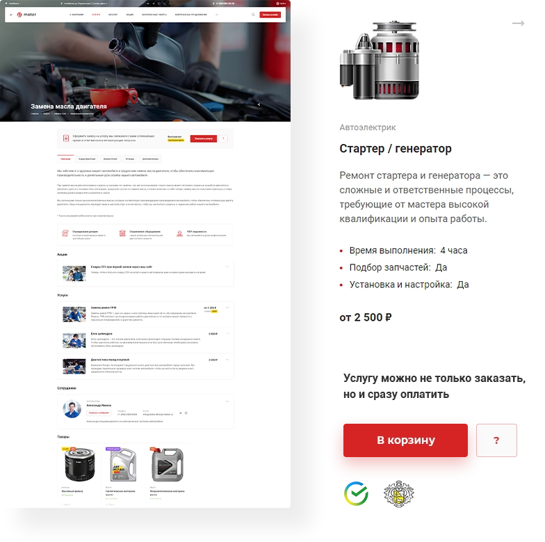 Аспро: Автосервис - готовый сайт для автомастерских и шиномонтажей