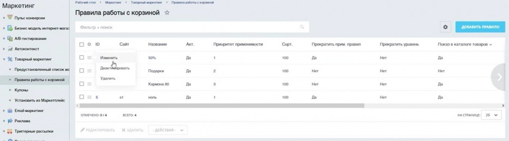1с-битрикс_как добавить скидку на товар или группу товаров 20.jpg