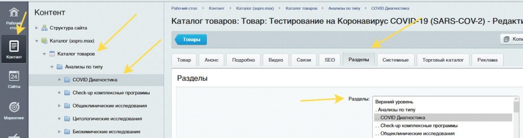 как привязать один товар к нескольким каталогам