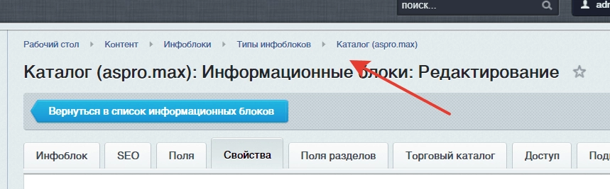 Как отключить ненужные свойства товара в интернет магазине на Битрикс