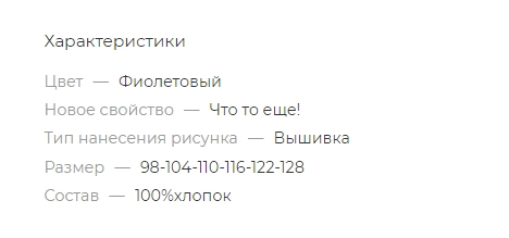 Как отключить ненужные свойства товара в интернет магазине на Битрикс