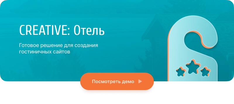 купить готовый сайт Отель 2.0 с бронированием - сайт отеля, гостиницы, базы отдыха Отель 2.0 с бронированием - сайт отеля, гостиницы, базы отдыха